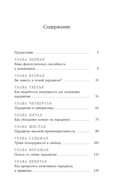 Дополнительное изображение книги «Изменить мышление - изменить жизнь»