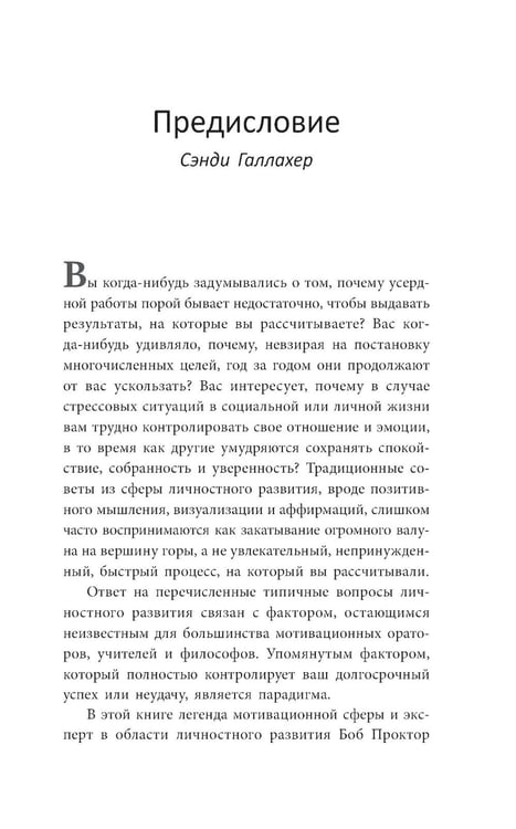 Дополнительное изображение книги «Изменить мышление - изменить жизнь»
