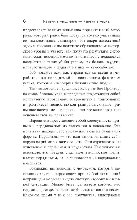 Дополнительное изображение книги «Изменить мышление - изменить жизнь»
