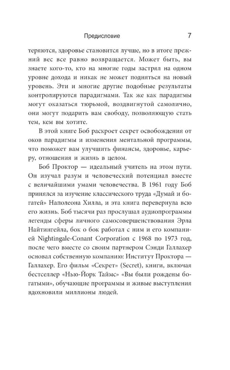 Дополнительное изображение книги «Изменить мышление - изменить жизнь»