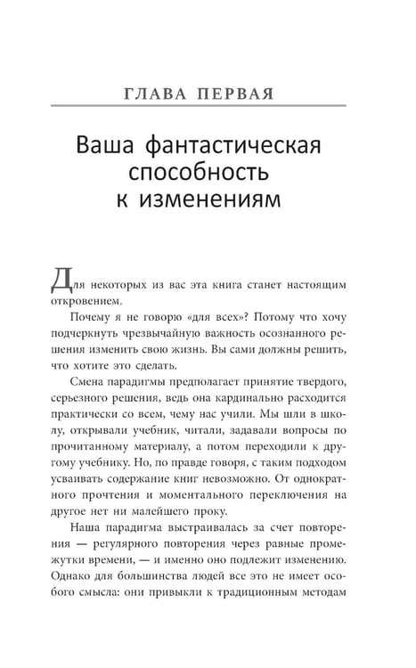 Дополнительное изображение книги «Изменить мышление - изменить жизнь»