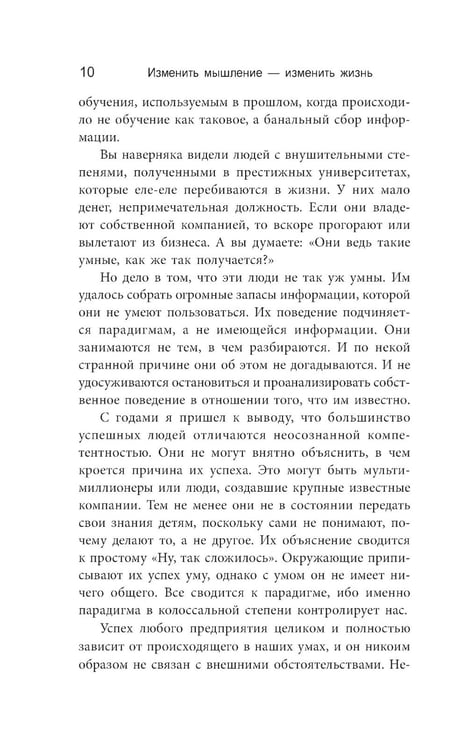 Дополнительное изображение книги «Изменить мышление - изменить жизнь»