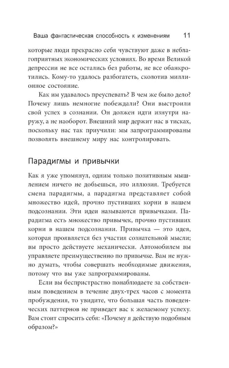 Дополнительное изображение книги «Изменить мышление - изменить жизнь»