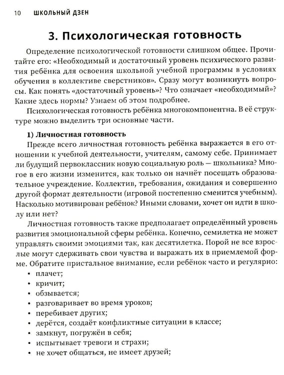 Дополнительное изображение книги «Школьный Дзен: адаптация детей и спокойствие родителей»