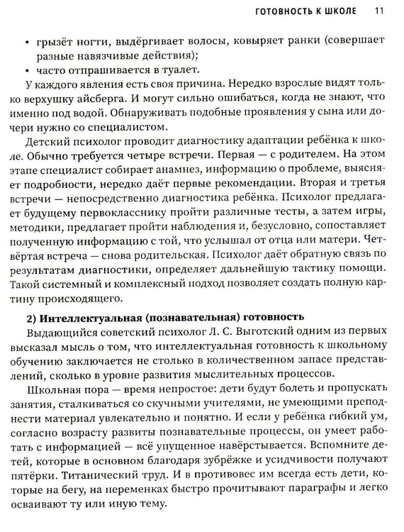 Дополнительное изображение книги «Школьный Дзен: адаптация детей и спокойствие родителей»