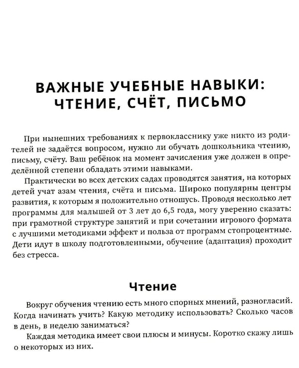 Дополнительное изображение книги «Школьный Дзен: адаптация детей и спокойствие родителей»