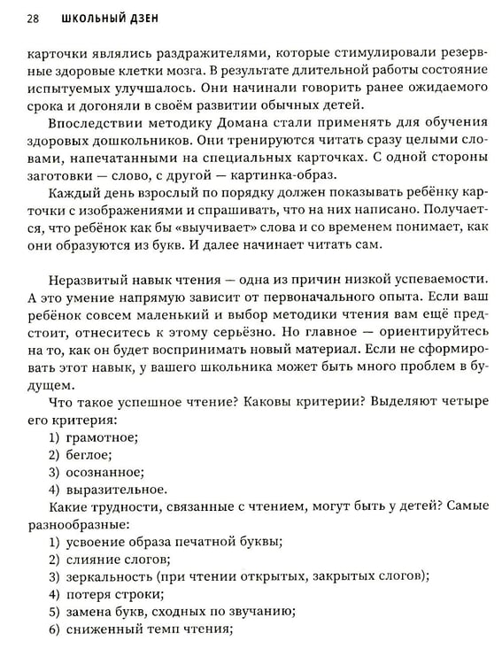 Дополнительное изображение книги «Школьный Дзен: адаптация детей и спокойствие родителей»