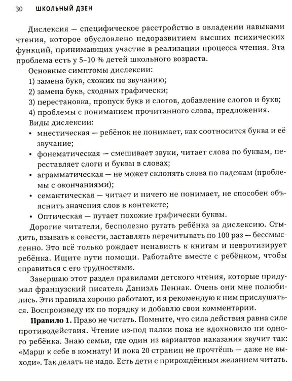 Дополнительное изображение книги «Школьный Дзен: адаптация детей и спокойствие родителей»