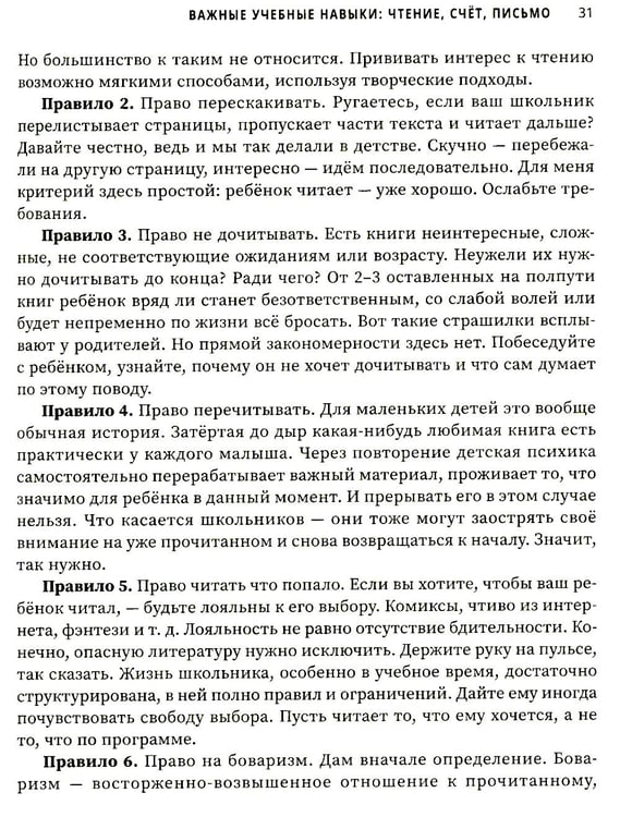 Дополнительное изображение книги «Школьный Дзен: адаптация детей и спокойствие родителей»