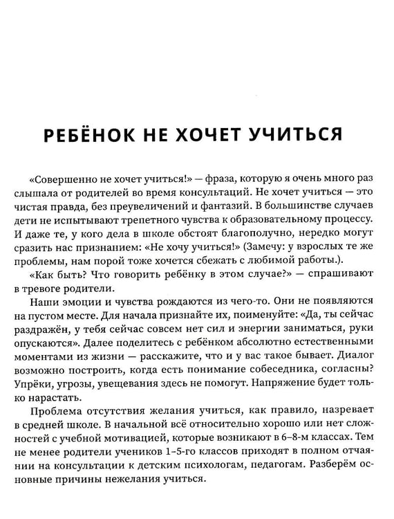 Дополнительное изображение книги «Школьный Дзен: адаптация детей и спокойствие родителей»