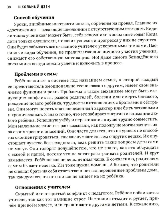 Дополнительное изображение книги «Школьный Дзен: адаптация детей и спокойствие родителей»