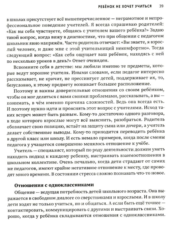 Дополнительное изображение книги «Школьный Дзен: адаптация детей и спокойствие родителей»