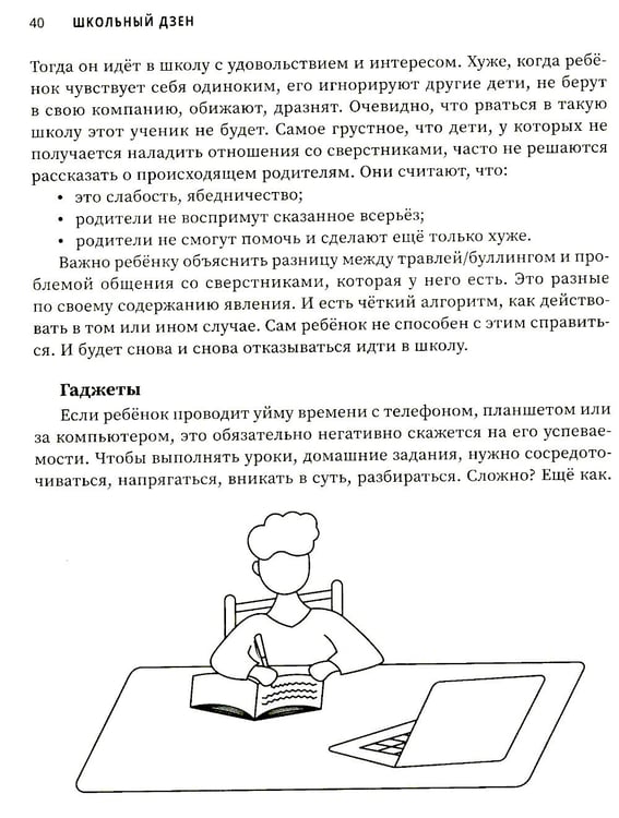 Дополнительное изображение книги «Школьный Дзен: адаптация детей и спокойствие родителей»
