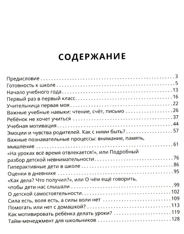 Дополнительное изображение книги «Школьный Дзен: адаптация детей и спокойствие родителей»