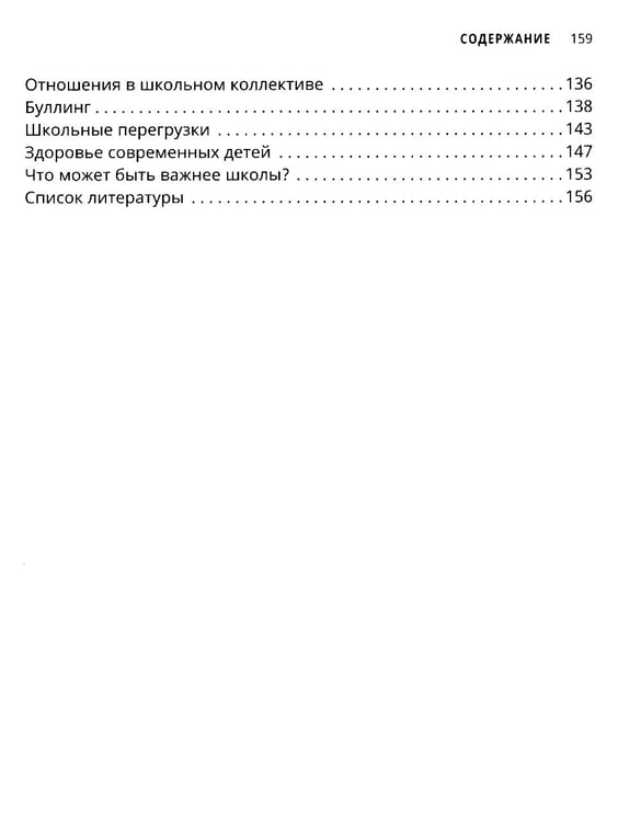 Дополнительное изображение книги «Школьный Дзен: адаптация детей и спокойствие родителей»