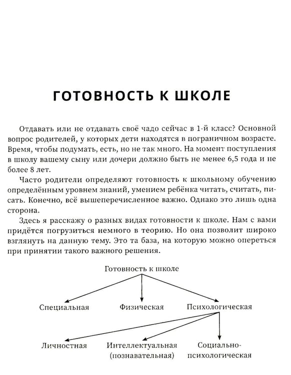 Дополнительное изображение книги «Школьный Дзен: адаптация детей и спокойствие родителей»