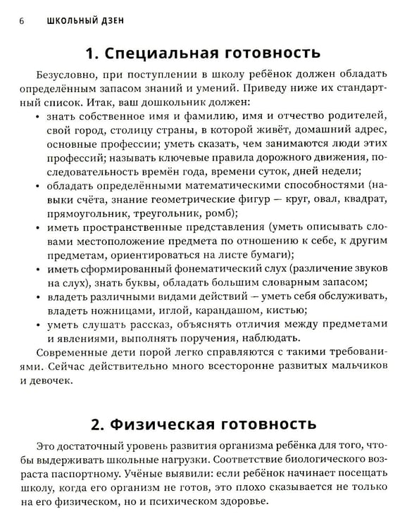 Дополнительное изображение книги «Школьный Дзен: адаптация детей и спокойствие родителей»
