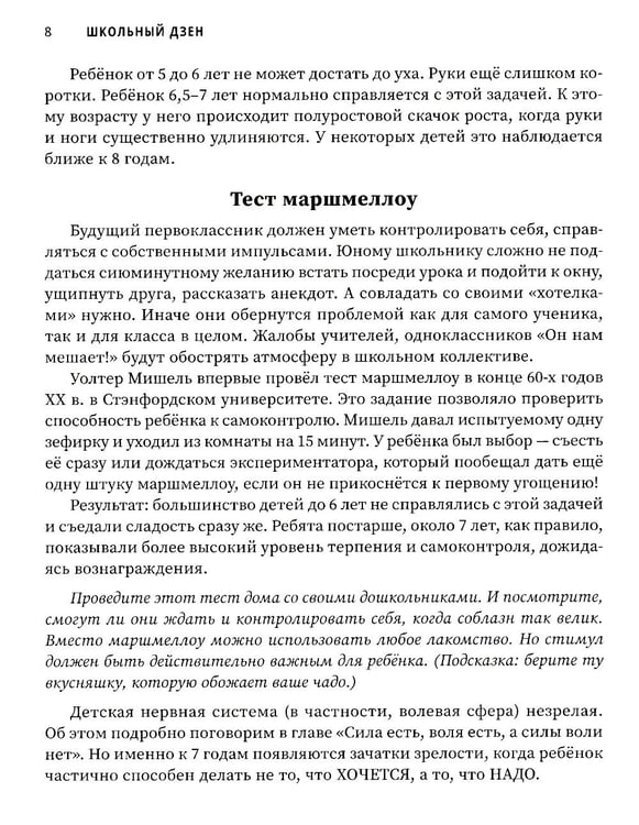 Дополнительное изображение книги «Школьный Дзен: адаптация детей и спокойствие родителей»