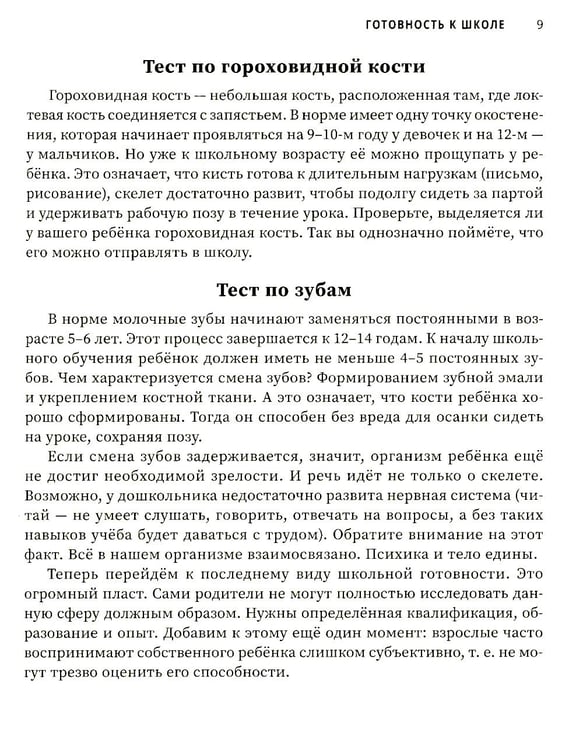 Дополнительное изображение книги «Школьный Дзен: адаптация детей и спокойствие родителей»