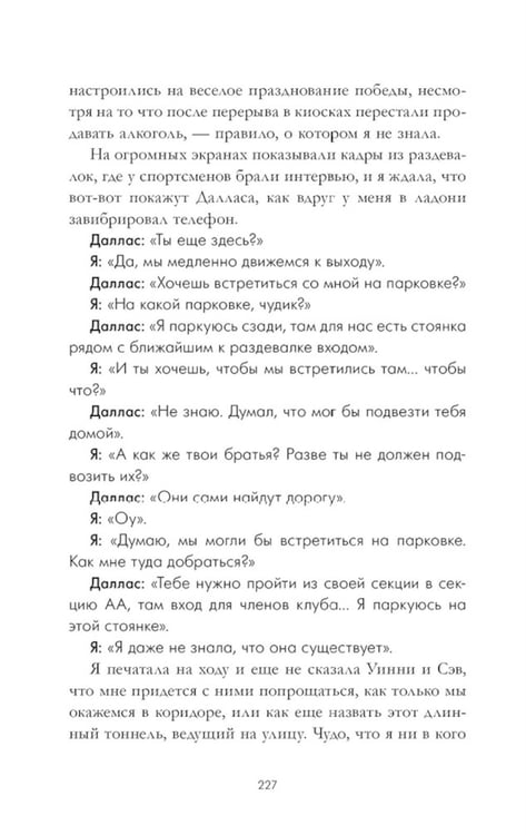 Дополнительное изображение книги «Как проиграть в любви»