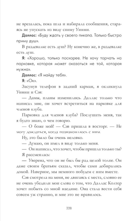 Дополнительное изображение книги «Как проиграть в любви»