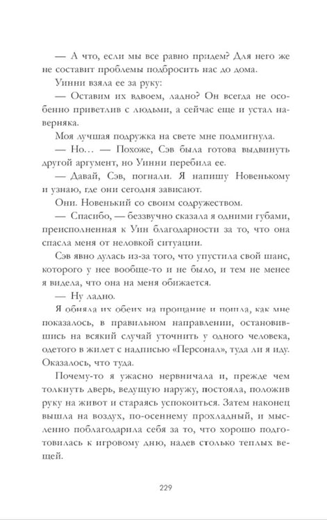 Дополнительное изображение книги «Как проиграть в любви»