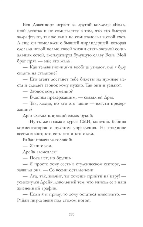 Дополнительное изображение книги «Как проиграть в любви»