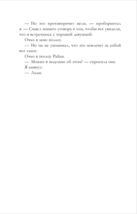 Дополнительное изображение книги «Как проиграть в любви»