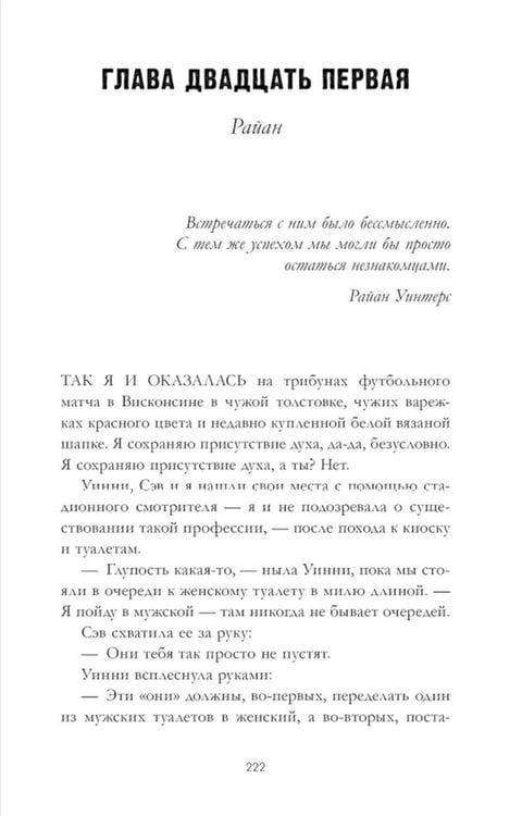 Дополнительное изображение книги «Как проиграть в любви»
