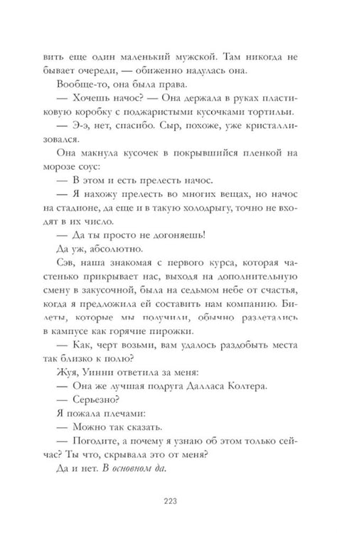 Дополнительное изображение книги «Как проиграть в любви»