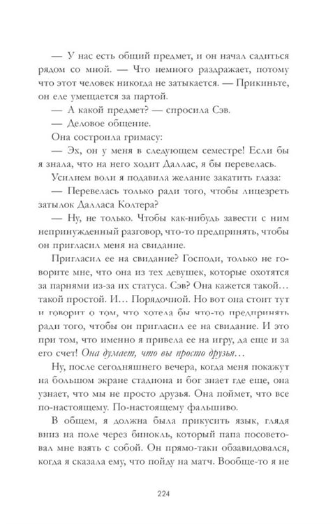 Дополнительное изображение книги «Как проиграть в любви»