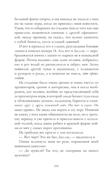 Дополнительное изображение книги «Как проиграть в любви»