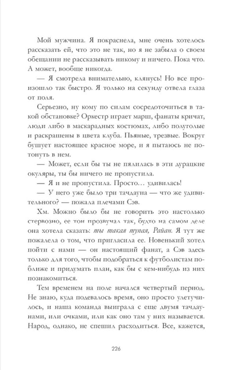 Дополнительное изображение книги «Как проиграть в любви»