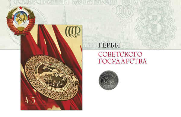 Дополнительное изображение книги «Российская и советская геральдика»