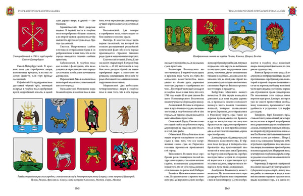 Дополнительное изображение книги «Российская и советская геральдика»