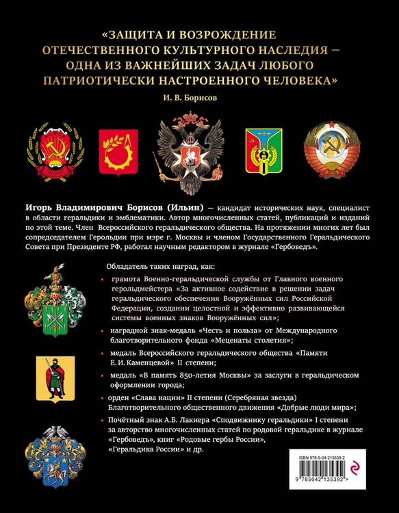 Дополнительное изображение книги «Российская и советская геральдика»