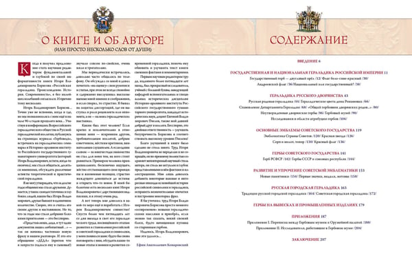 Дополнительное изображение книги «Российская и советская геральдика»