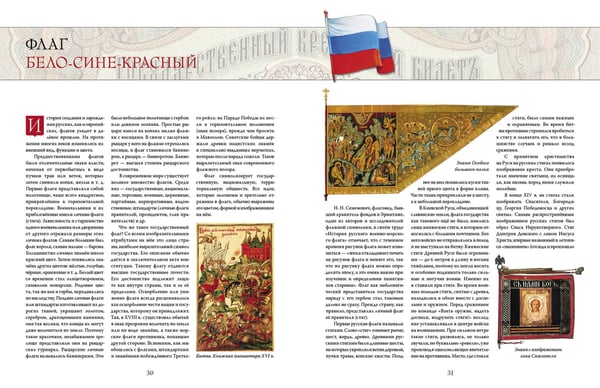 Дополнительное изображение книги «Российская и советская геральдика»