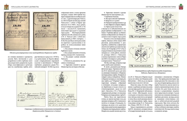 Дополнительное изображение книги «Российская и советская геральдика»