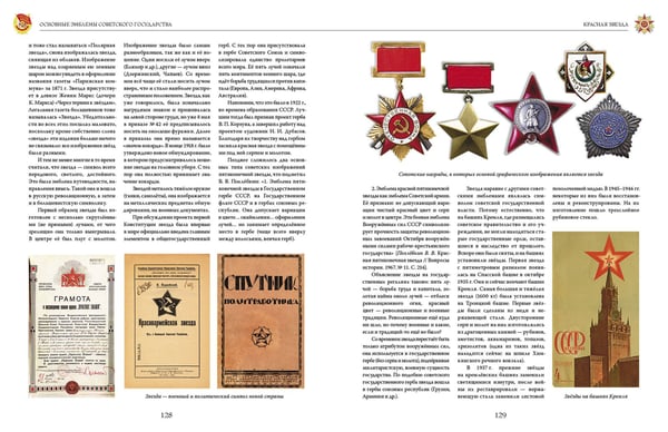 Дополнительное изображение книги «Российская и советская геральдика»