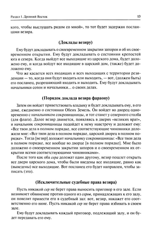 Дополнительное изображение книги «Хрестоматия по истории государства и права зарубежных стран (Древность и Средние века)»