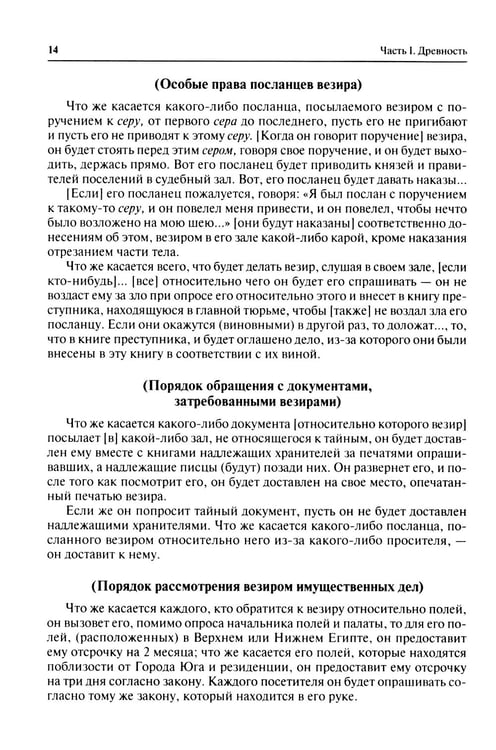 Дополнительное изображение книги «Хрестоматия по истории государства и права зарубежных стран (Древность и Средние века)»