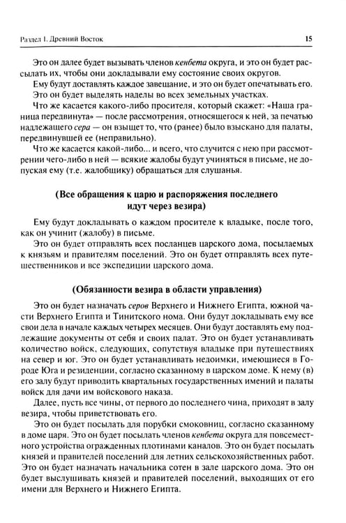 Дополнительное изображение книги «Хрестоматия по истории государства и права зарубежных стран (Древность и Средние века)»