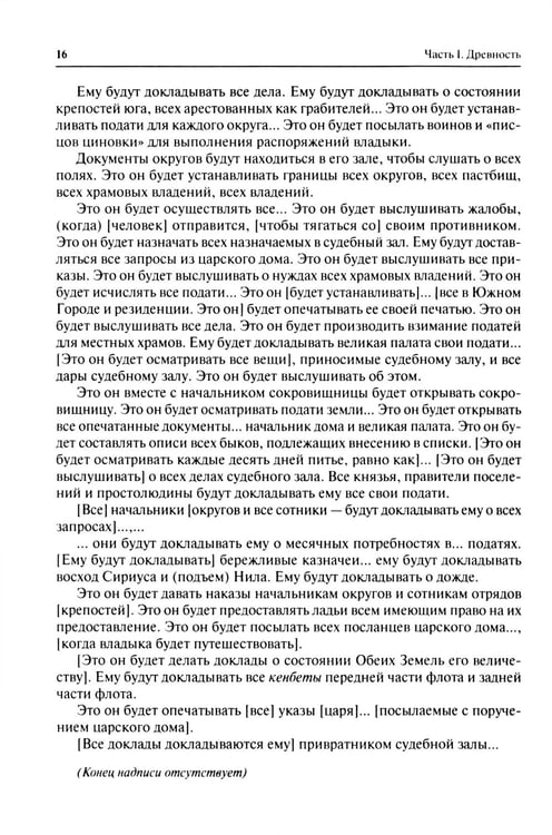 Дополнительное изображение книги «Хрестоматия по истории государства и права зарубежных стран (Древность и Средние века)»