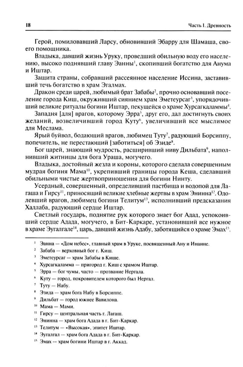 Дополнительное изображение книги «Хрестоматия по истории государства и права зарубежных стран (Древность и Средние века)»