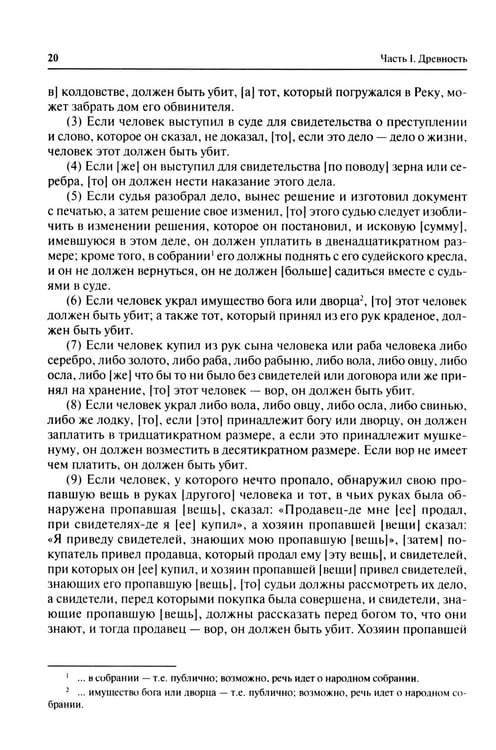 Дополнительное изображение книги «Хрестоматия по истории государства и права зарубежных стран (Древность и Средние века)»