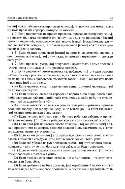 Дополнительное изображение книги «Хрестоматия по истории государства и права зарубежных стран (Древность и Средние века)»