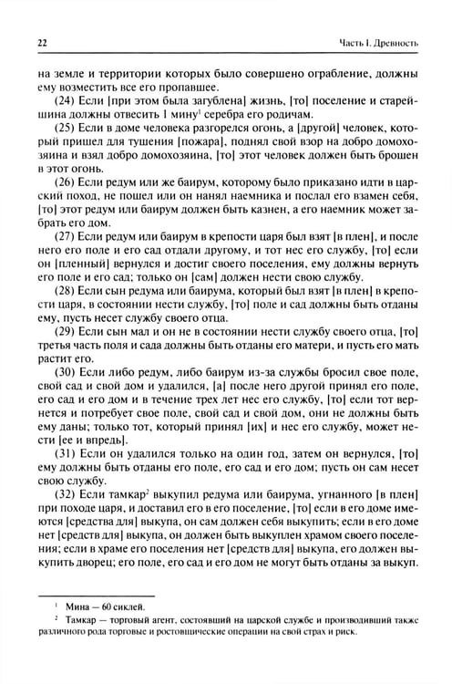 Дополнительное изображение книги «Хрестоматия по истории государства и права зарубежных стран (Древность и Средние века)»