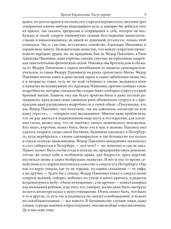 Дополнительное изображение книги «Братья Карамазовы»