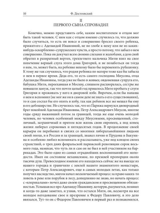 Дополнительное изображение книги «Братья Карамазовы»